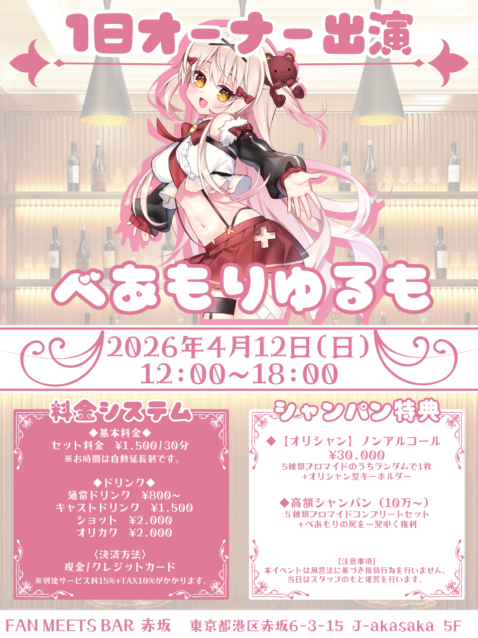 FMB 出演（べあもりゆるも様）のサムネイル