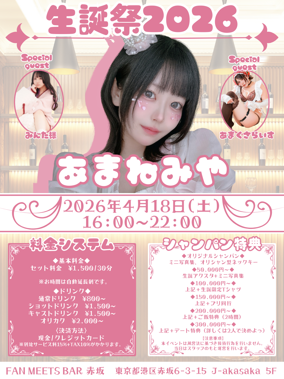 FMB 出演（あまねみや様）のサムネイル